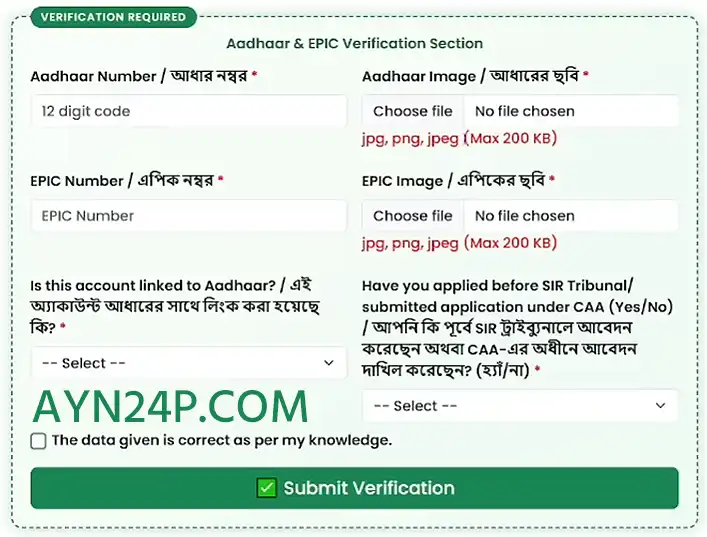 Annapurna Yojana Verification Step 3: Verification Completion